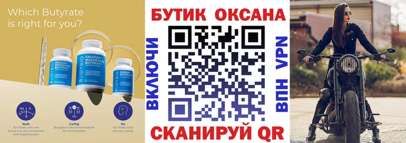 Бутират буратино  Харабали 